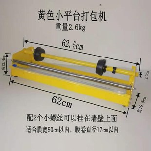 小平台桌面缠绕膜支架小r件物品保鲜膜包膜机广告字牌打包机带切