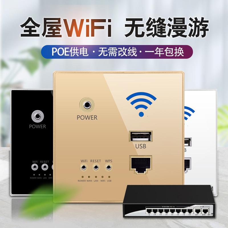 86型无线路由器wifi插座t墙壁面板ap式智能嵌入酒店家用usb入墙ac