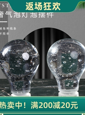 创意轻奢a水晶灯泡摆件气泡球客厅酒柜玄关书房装饰样板房模型装