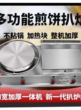 煎饼果子All锅炉用摆摊油y炸锅炸商用烙饼旋转烤冷麪Z电扒炉餐