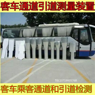 客车通道引道测量装置通道测量u仪国标GB38900-2020安检校车测试