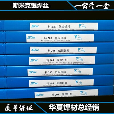 含银15%银焊条 HAG-15Bs银铜钎料 BCu80AgP银焊丝HL204银焊条3.0m