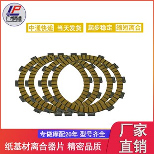 摩托离合器ZX1200忍者Ninja 12R 05纸X基离合器摩擦 ZX12R