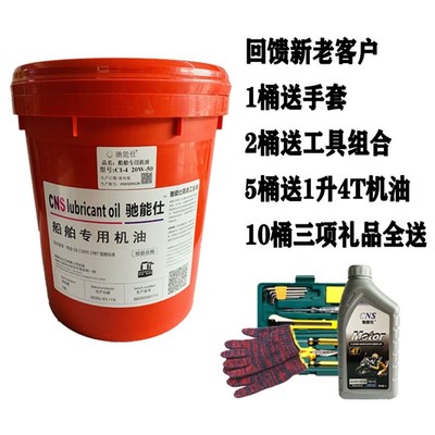 驰能仕船舶c专用CF/CH/CI-4 20W-50/15W-40合成船用通用柴机油18L