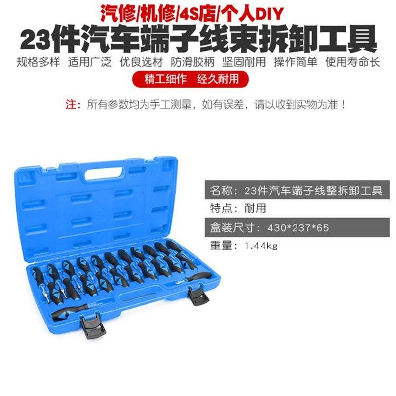23件汽车端子拆卸n退针器线束插头解锁工具电路拔取出钥匙线路拆