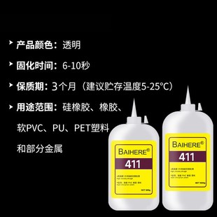 厂家b现货411快干胶水大瓶粘pvc硅橡胶免处理直大容量粘胶装