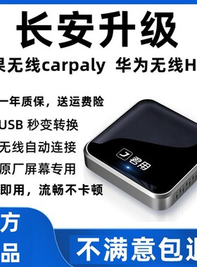 长安CS75逸动CS35/CS55/CS85/UCNI-T/K览拓者无线carplay盒子投屏