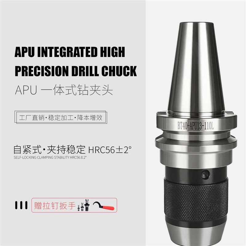 钻夹头APU刀柄BT30/40/50/08/13/I16一体式自锁自紧高精车床夹头d