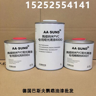 附着力强抗划痕f高硬度 陶瓷纳米PVC专用哑光清漆9000/8000/6000