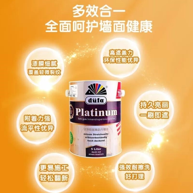 都芳DUbFA都芳漆铂丽高级乳胶漆油漆涂料家用水性环保墙漆内墙