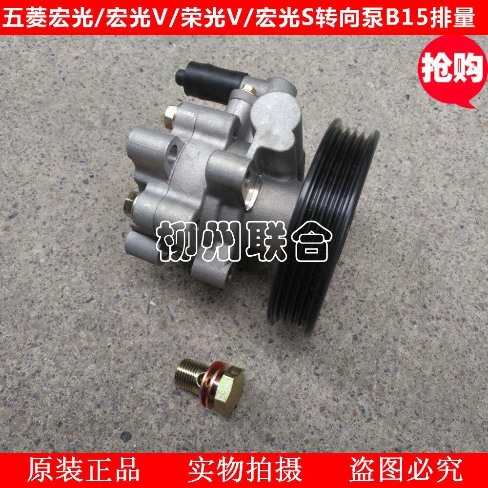 适用于五菱宏光/宏光V/荣光V宏A光S动力转向泵B15转向助力转向泵