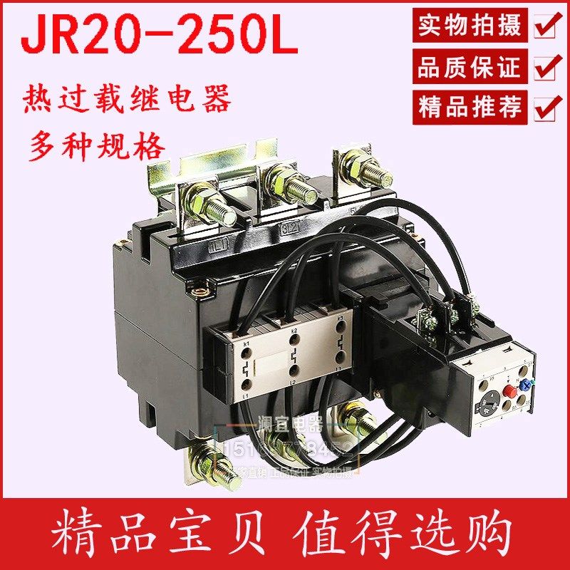 热过载继电器JR20-250L热过载保护器195A. 250A,五金/工具,温度继电器,淘宝优惠券,粉丝福利购,淘宝优惠卷