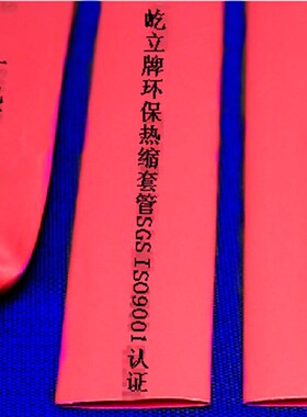 直批 红色热缩套管18 热缩管18mmG ROHS认证 足米环保100米