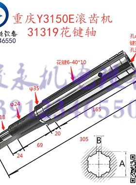 重庆营口滚齿机配件Yl3150E Y3180H Y3180K升降花键轴 四方头轴