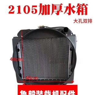 490发动机水箱散热器总成 485 装 载机铲车莱工鲁工水箱全p柴2105
