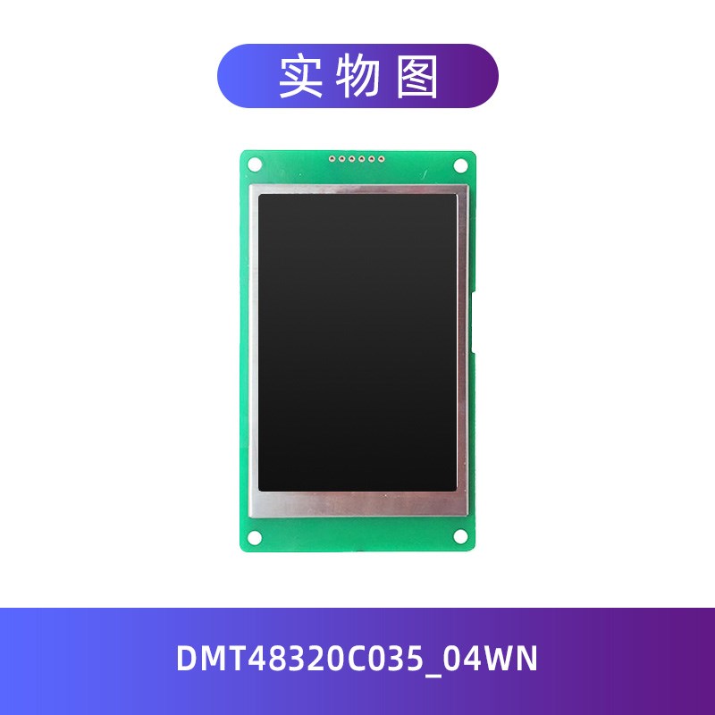 3.5英寸迪文单色屏升级彩p屏DMT48320C035_04WN高清显示 非触摸屏