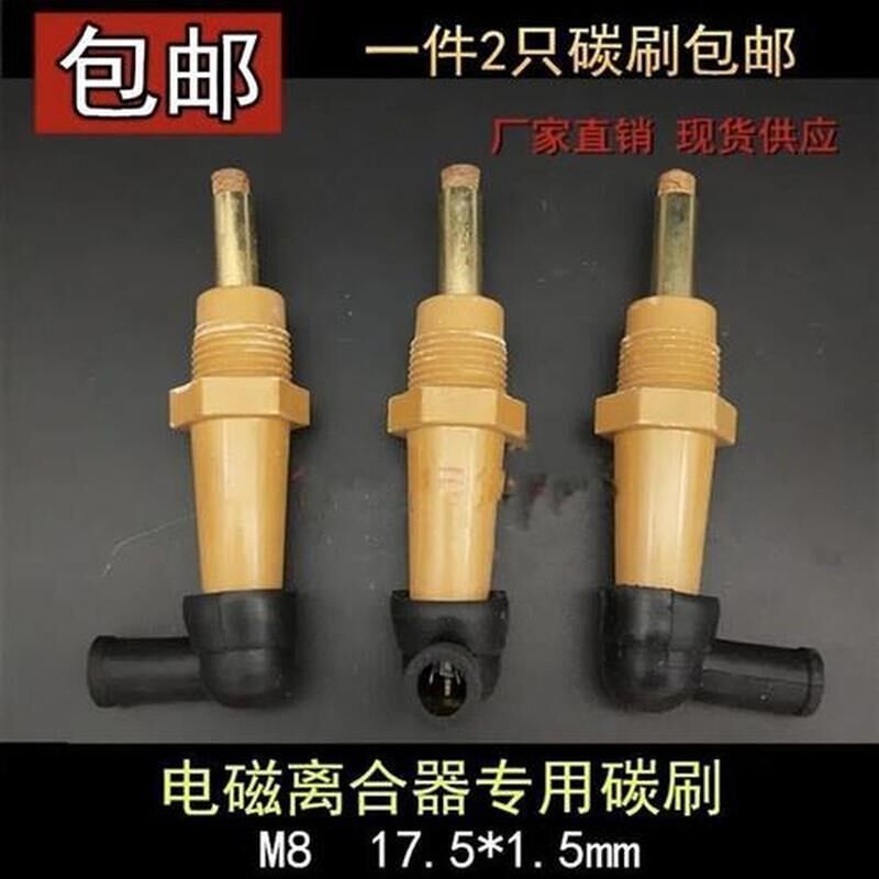 包邮电磁离合器 印刷机 压痕机 切纸F机 烟斗电机碳刷机床配件 