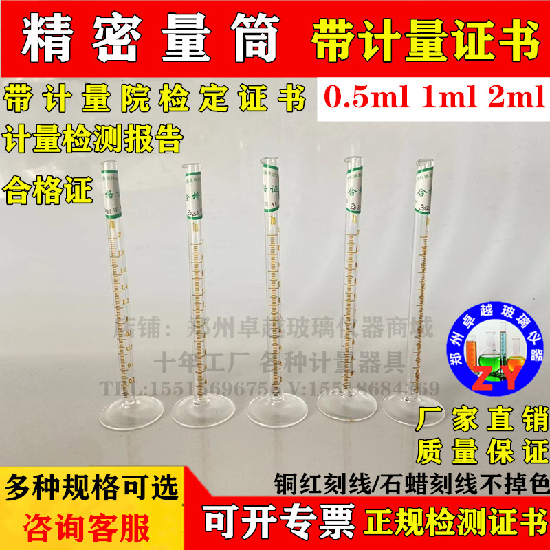 精密小玻璃量筒带in标量入式玻璃量筒微量量筒0.5ml 1Uml 2ml