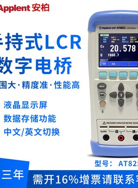 安柏手持LCR数字电桥AT826 电感电容电阻测量仪P电桥测试仪100kHz