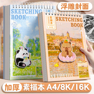 卡皮巴拉浮雕素描画画本丙烯马w克笔画本专用纸8k速写本16K画册加