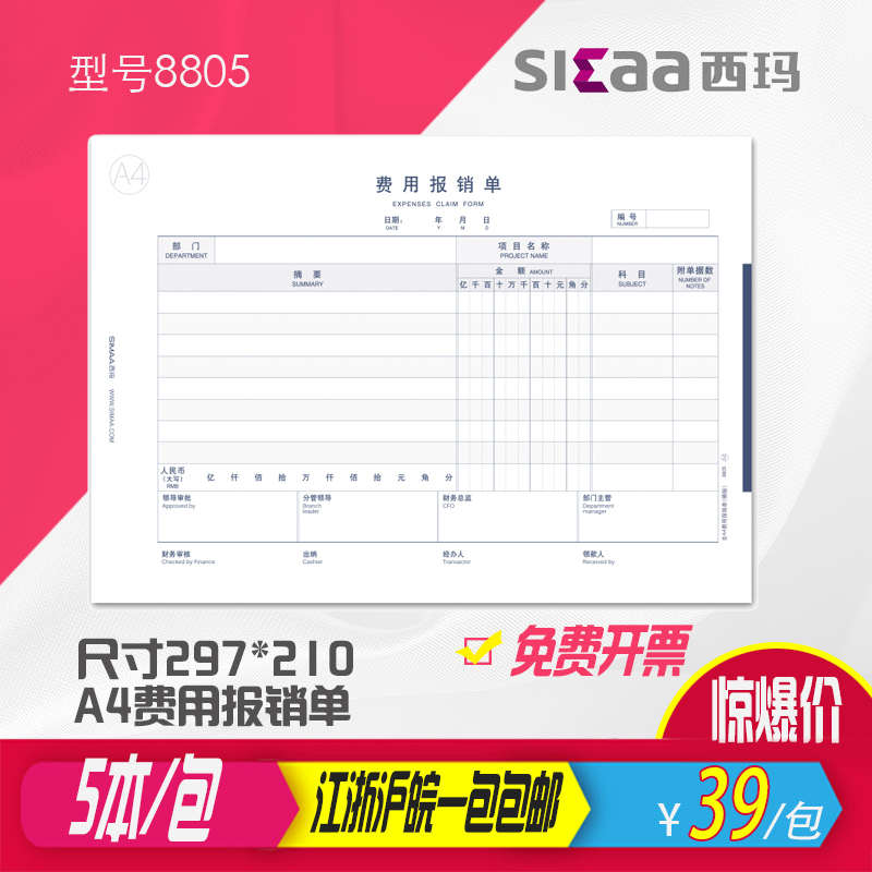 单据报销用西单单原n始凭单横版借款支出玛粘贴单费用差旅费全费a