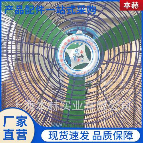 无锡喜鹊风扇配件风扇，网罩扇叶、电机