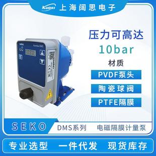 DML SEKO赛高计量泵DMS DMC200耐酸碱电磁隔膜泵水处理小型加药泵