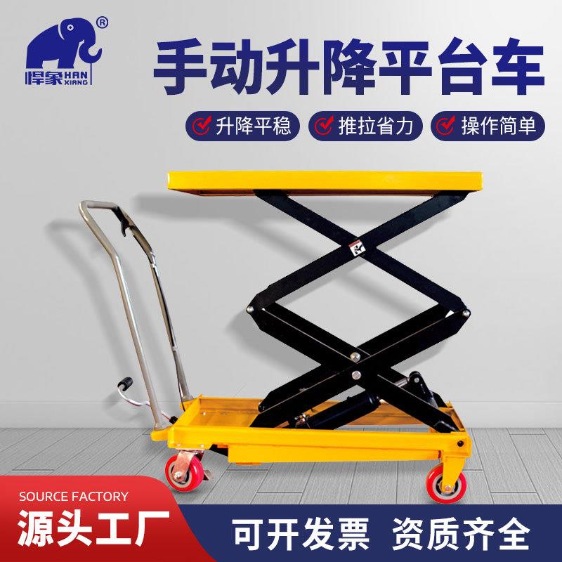 手动液压升降平台小推车手动物流搬运平台车移动剪叉式折叠小推车