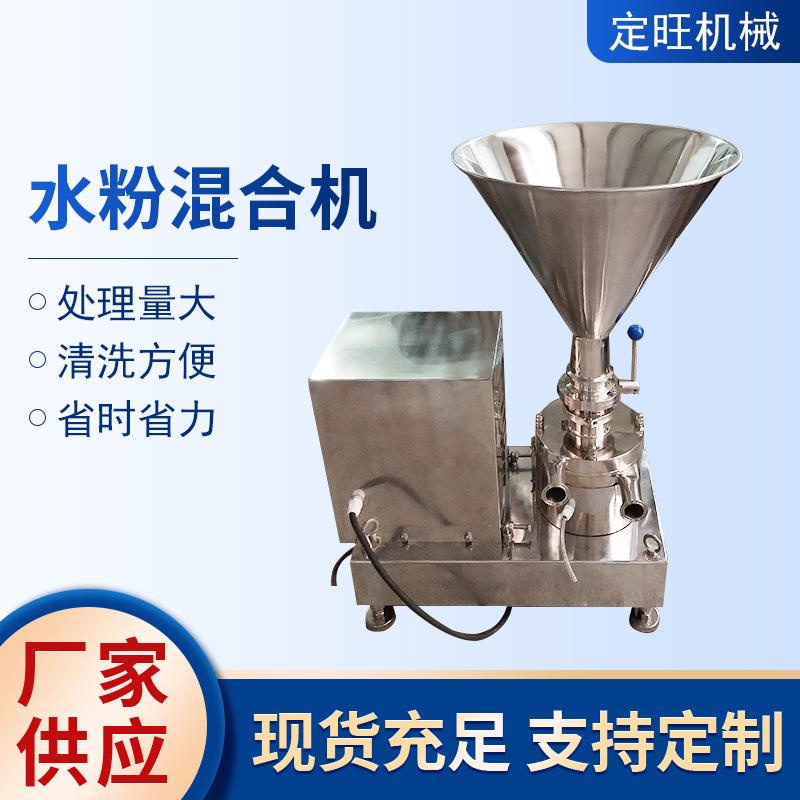 水粉配料机不锈钢混合机液料混合均质机厂家生产分体式混合机