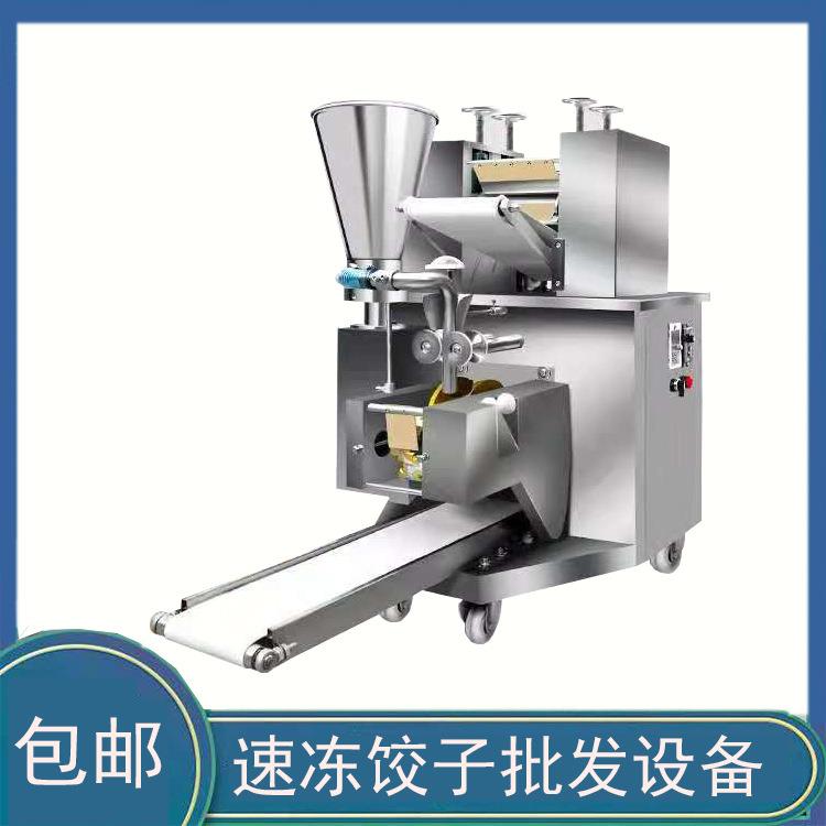 饺子机商用饺子机大型饺子成型机器速冻水饺机