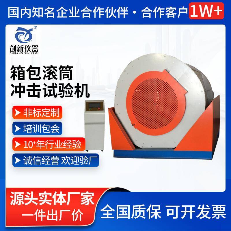 箱包滚筒冲击试验机跌落试验台旅行包旋转跌落检测机设备厂家