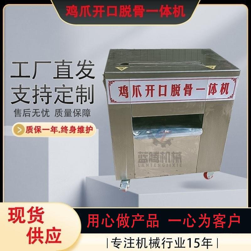 供应不锈钢鸡爪开口脱骨机凤爪鸭掌去骨机圣农商用鸡爪去骨机