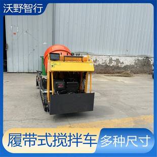 履带自走灰斗混凝土搅拌车400混凝土自上料搅拌机 非标小型站式