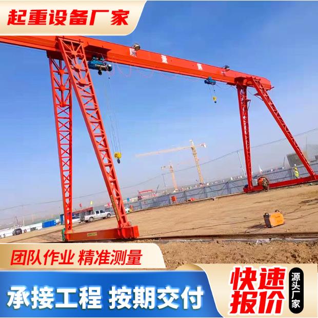 10吨电动龙门吊厂家直供单梁龙门吊20吨0吨移动式门式起重机
