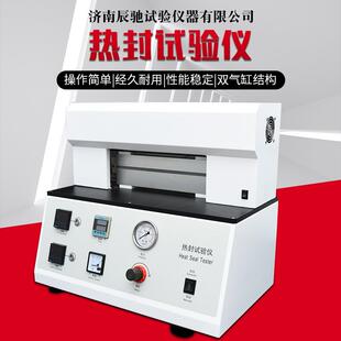 厂家塑料薄膜复合膜密封测试仪密封性能热封仪包装袋热封试验仪