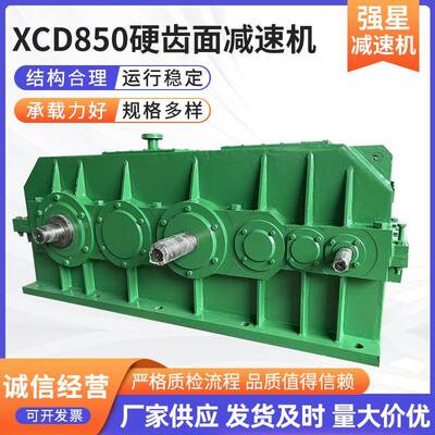 硬齿面减速机XCD850减速机非标加工同轴式齿轮减速机