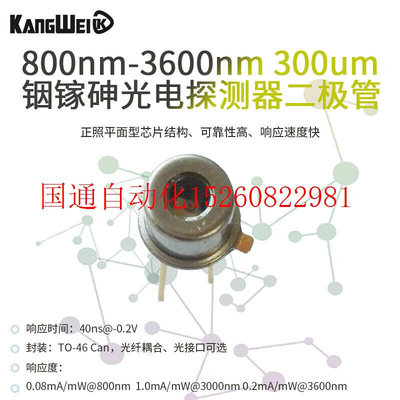 新品议价800nm-3600nm 300um 铟镓砷光电探测器二极管 可带光纤