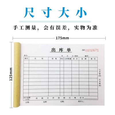 出库单包邮10本大本三联二联四联定制无碳复写两联入库单定做订制