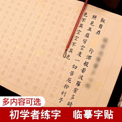 108遍抄写本手抄卷小楷毛笔字帖初学者书法入门描红楷书练习纸成