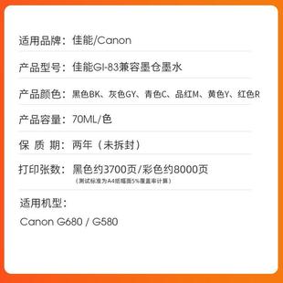 适用佳能喷墨 办公家用耗材 G680 G580 近朱者适用canon佳能GI