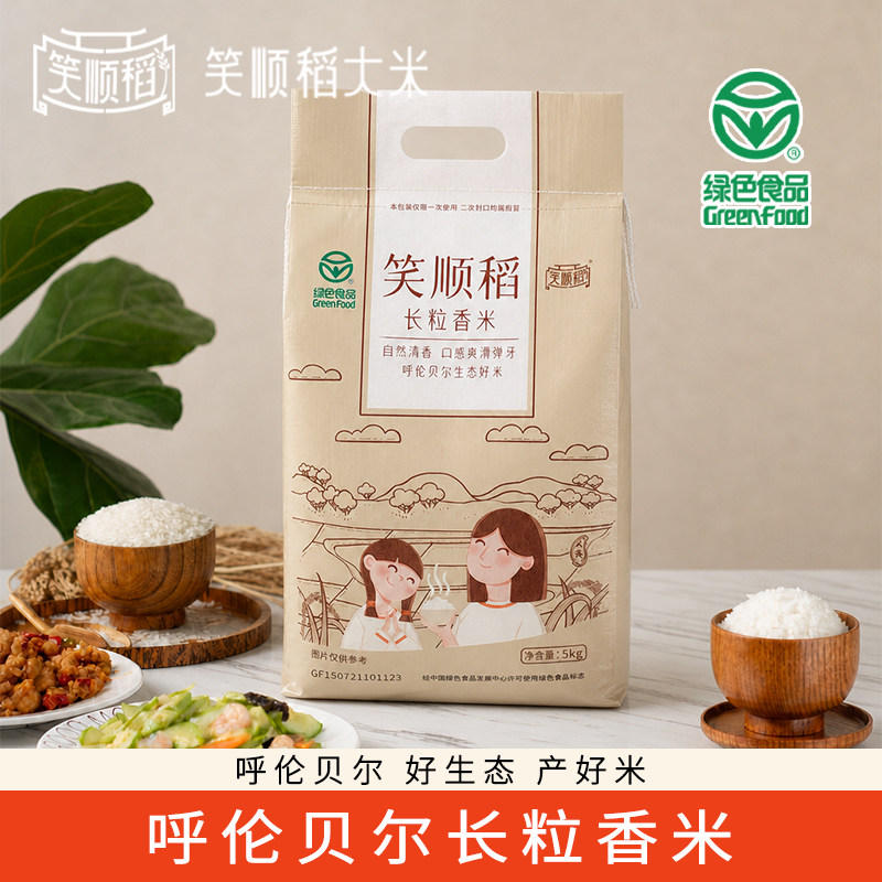 呼伦贝尔长粒香米5kg2025年新米