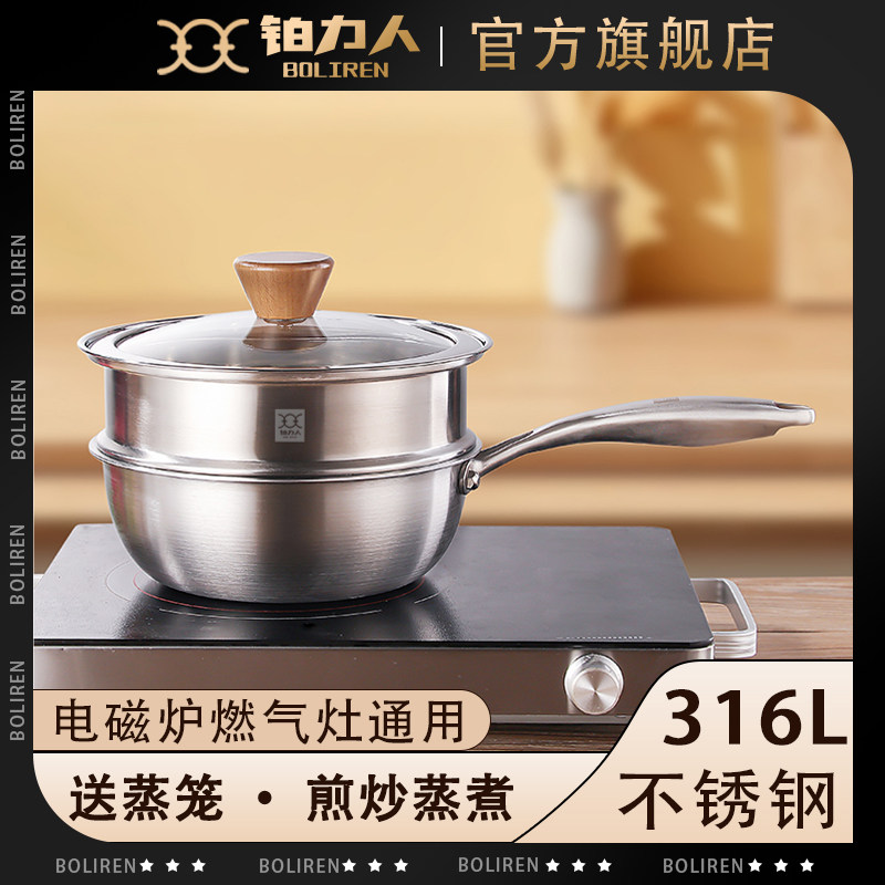 铂力人316L不锈钢小煎炒平底锅家用无涂层婴儿宝宝蒸锅一体炒锅