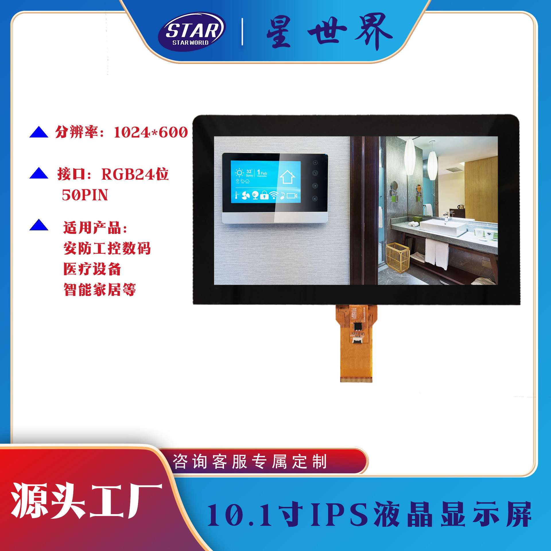 10.1寸1024x600全视角IPSTFT显示触摸屏MIPI接口工控数码触控屏