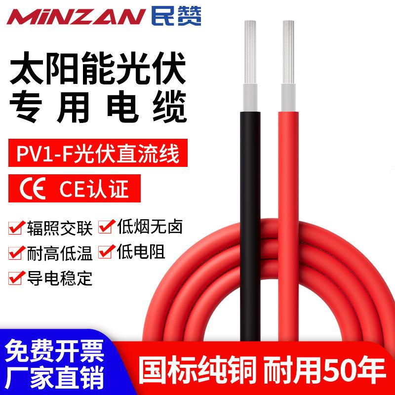 光伏直流电缆PV1-F太阳能电池板专用连接线4/6//10/16平方镀锡铜