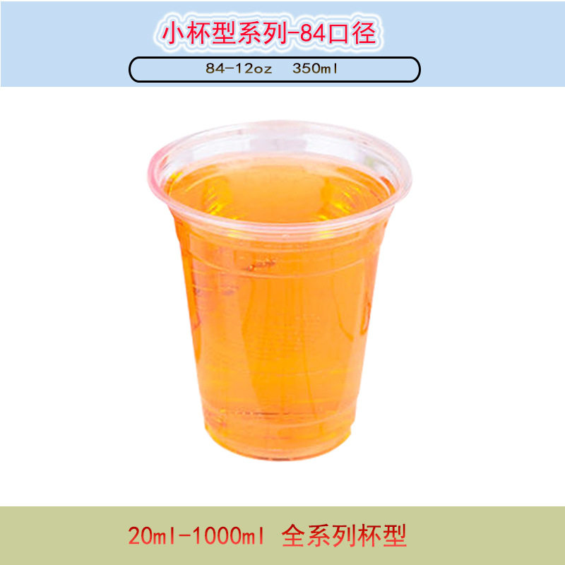 厂家直销84口径12oz透明塑料杯350ml一次性饮料杯果汁杯冷饮杯