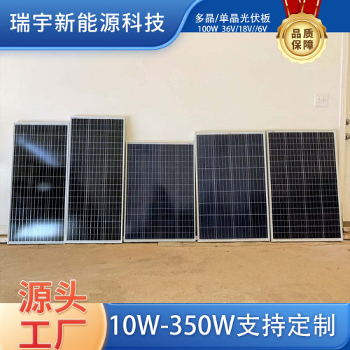 瑞宇100W光伏板离网屋顶发电