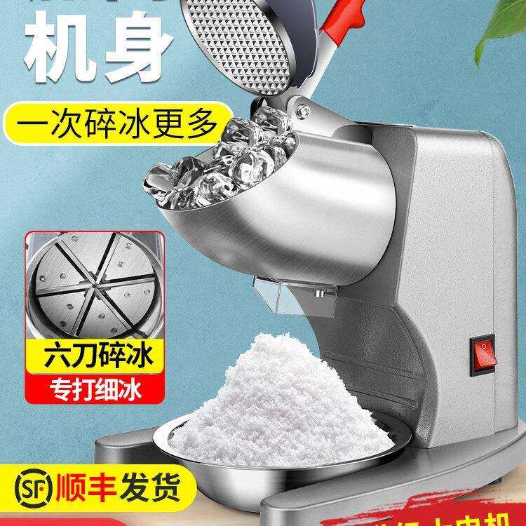 碎冰机商用摆摊家用小型刨冰机全自动奶茶店冰沙机绵绵冰机破冰机