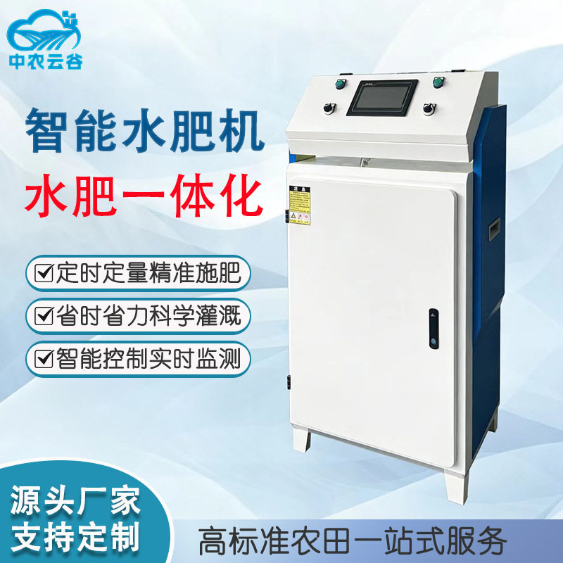 智能水肥一体机果园大棚滴灌