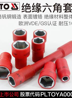 易尔拓绝缘套筒头3/8中飞内六角套筒DVE耐高压1000V电工专用工具