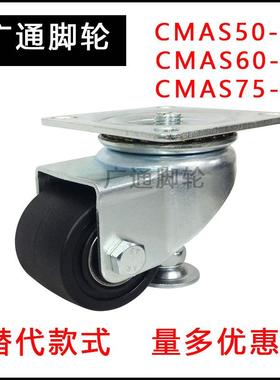 替代款式带调整块脚轮中载型CMAS50-FCMAS65-FCMAS75-F